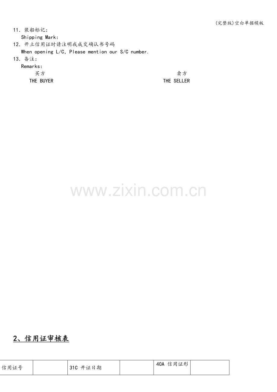 空白单据模板.doc_第2页