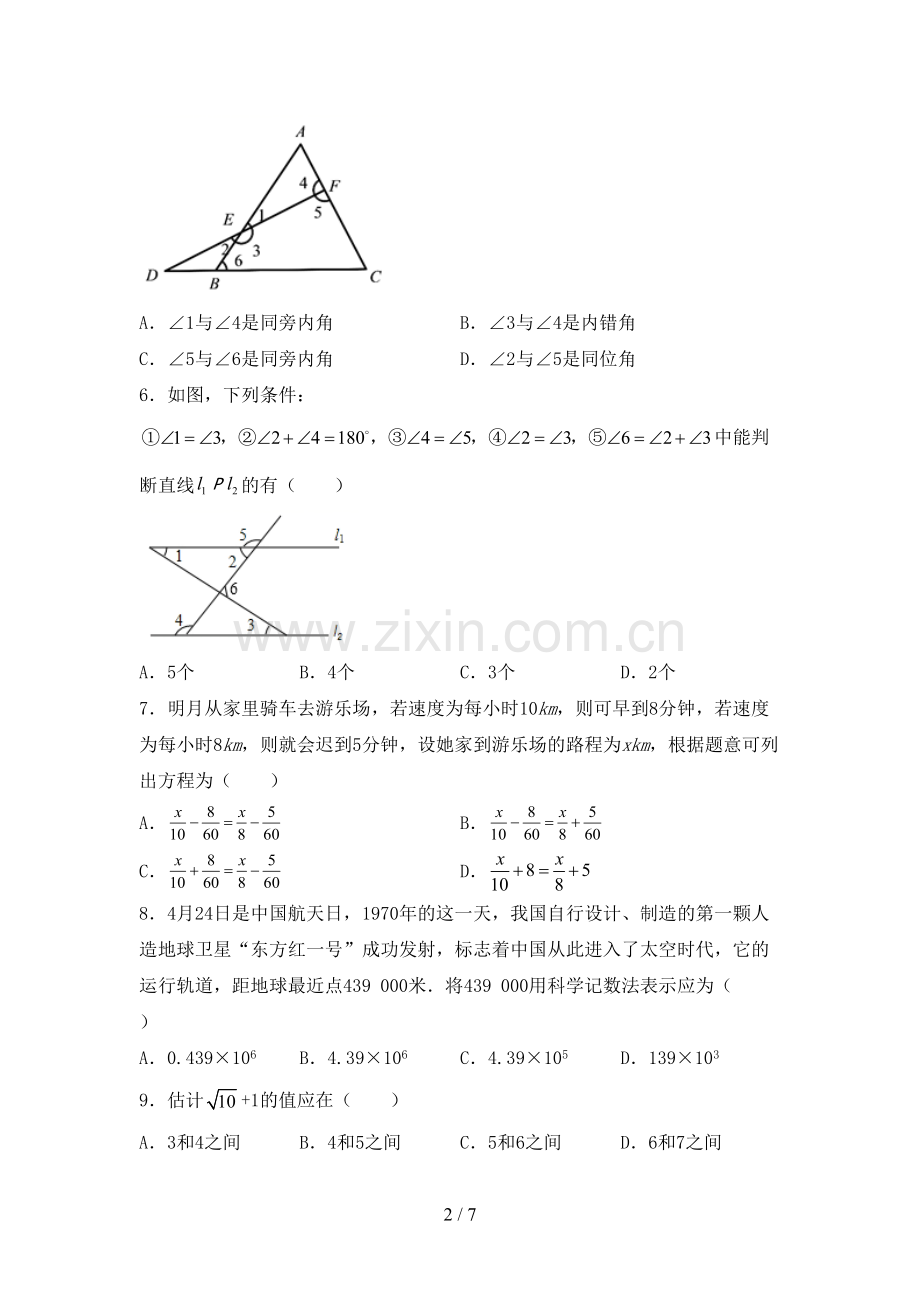 人教版七年级数学下册期中考试题及答案.doc_第2页