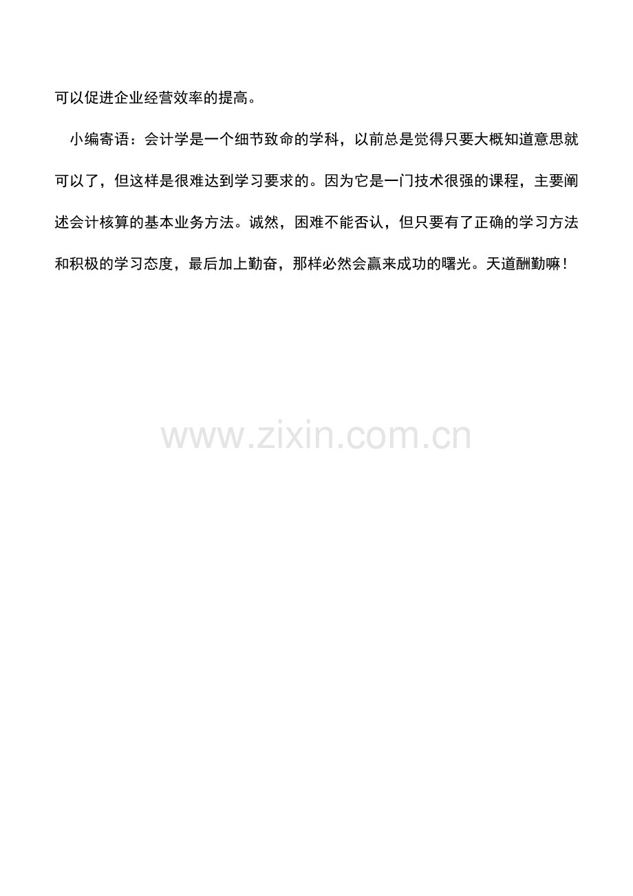 会计实务：全面预算是企业经营管理的重要工具.doc_第2页