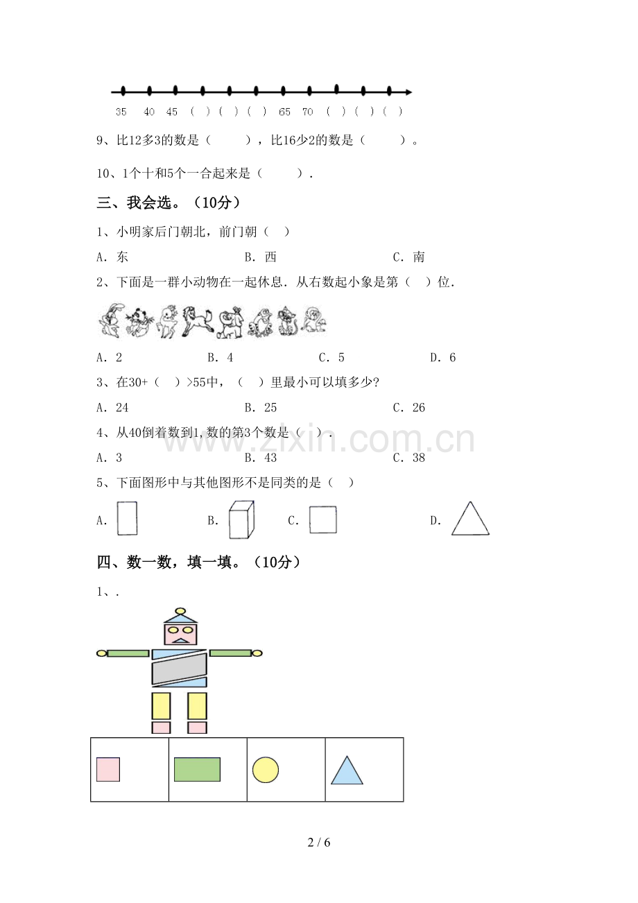 新部编版一年级数学下册期末试卷带答案.doc_第2页