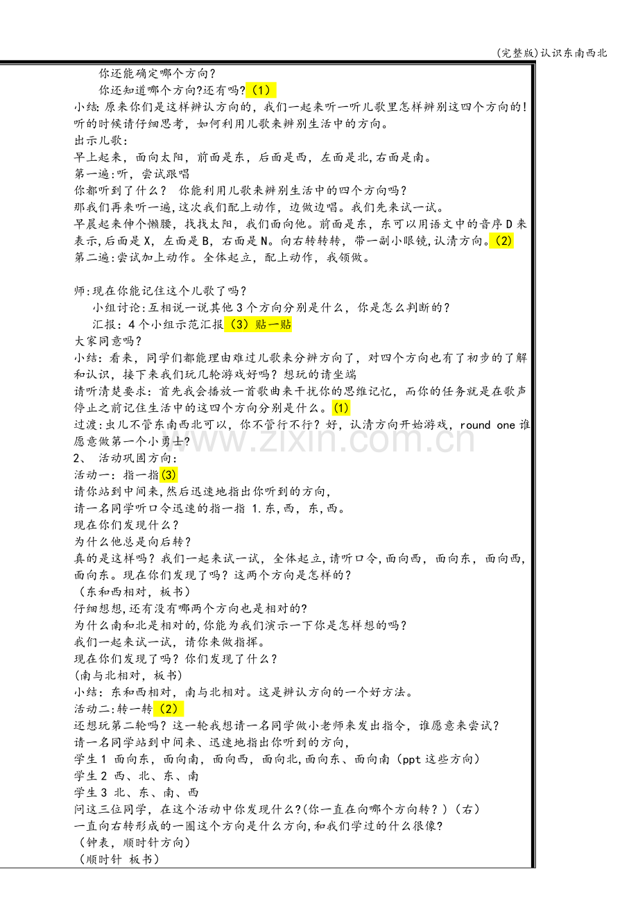 认识东南西北.doc_第2页