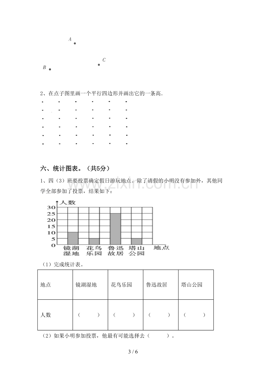 2022-2023年人教版四年级数学下册期末考试题【及参考答案】.doc_第3页