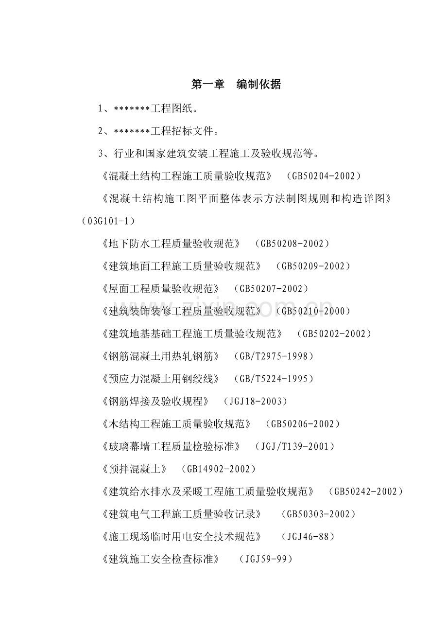 框架结构建筑施工组织说明.doc_第2页