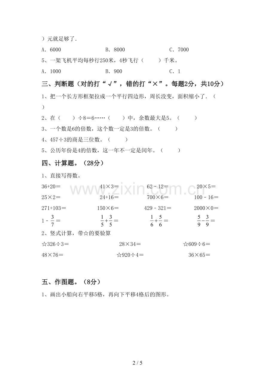 部编版三年级数学下册期中考试题【带答案】.doc_第2页