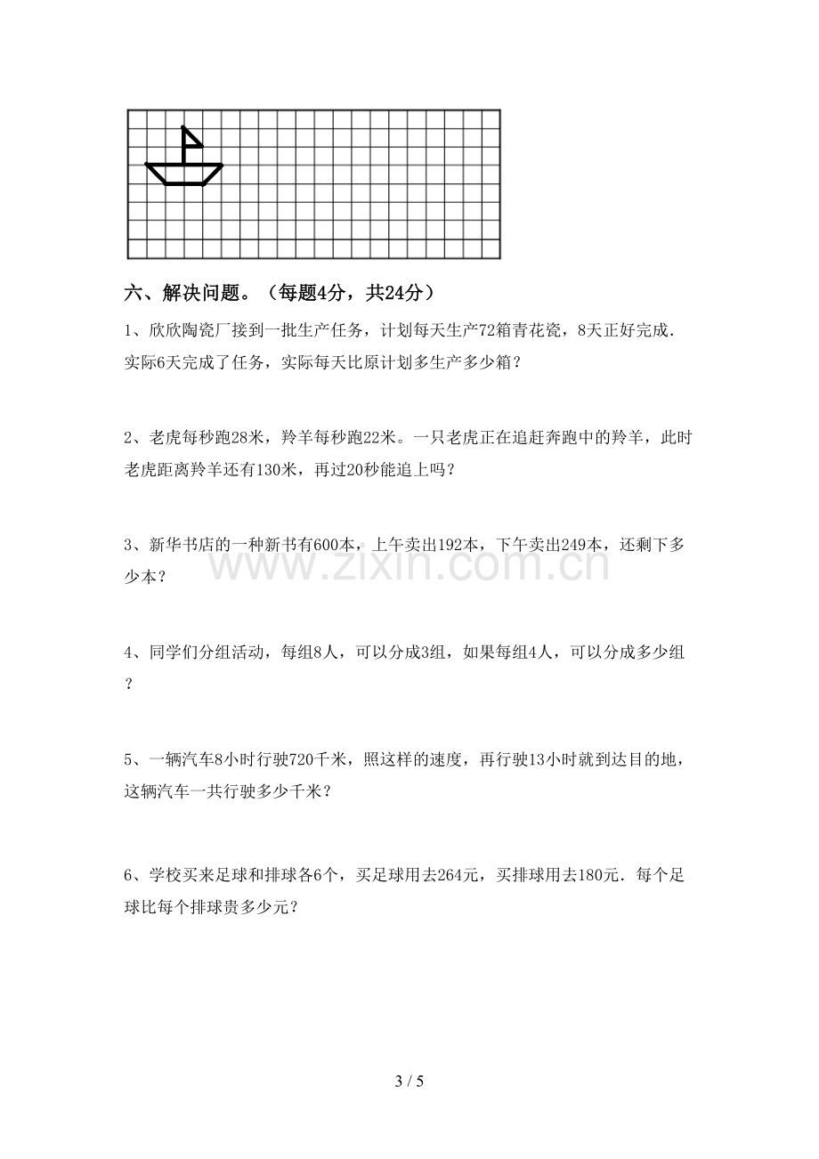 部编版三年级数学下册期中考试题【带答案】.doc_第3页