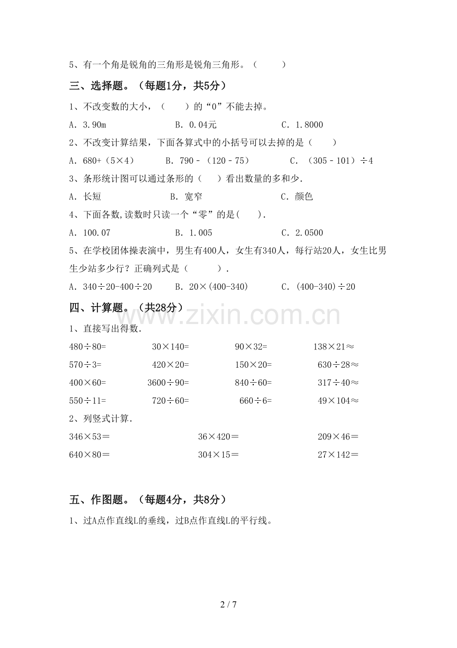 四年级数学下册期末考试题(汇总).doc_第2页