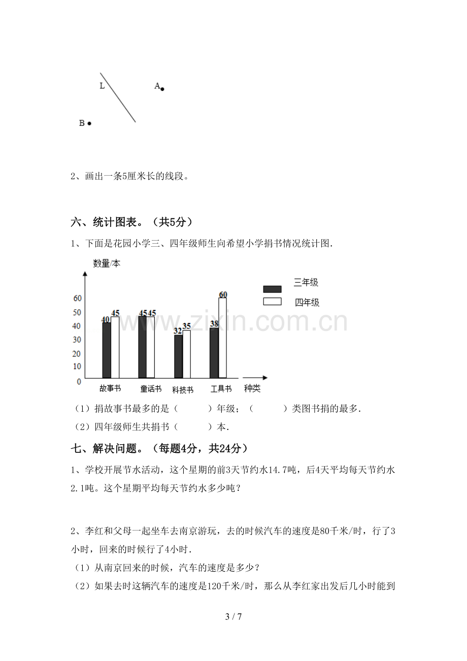 四年级数学下册期末考试题(汇总).doc_第3页