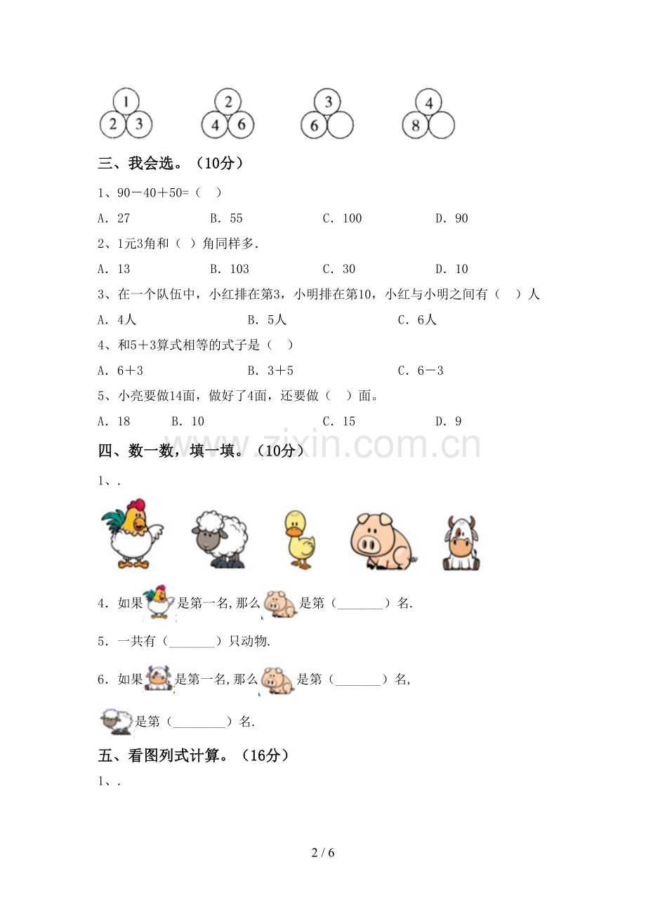 2023年部编版一年级数学下册期末测试卷【附答案】.doc_第2页