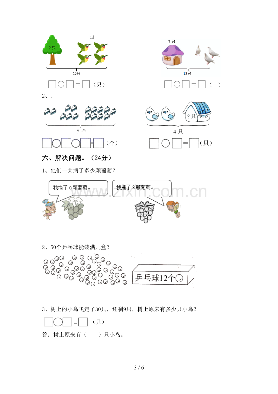 2023年部编版一年级数学下册期末测试卷【附答案】.doc_第3页