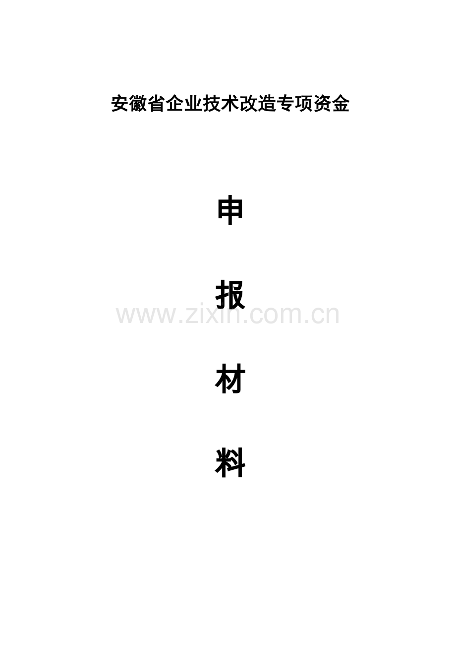 年产50套大型精密数字化钣金成形机床专项可行性研究报告.doc_第1页