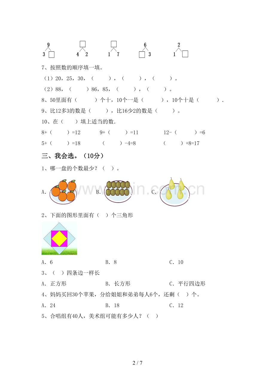 2022-2023年部编版一年级数学下册期末考试卷(参考答案).doc_第2页