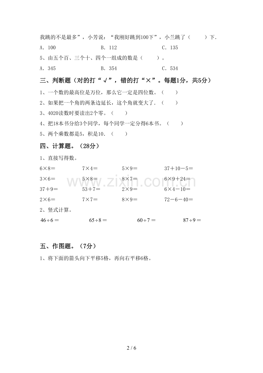 新人教版二年级数学下册期中考试题(及答案).doc_第2页