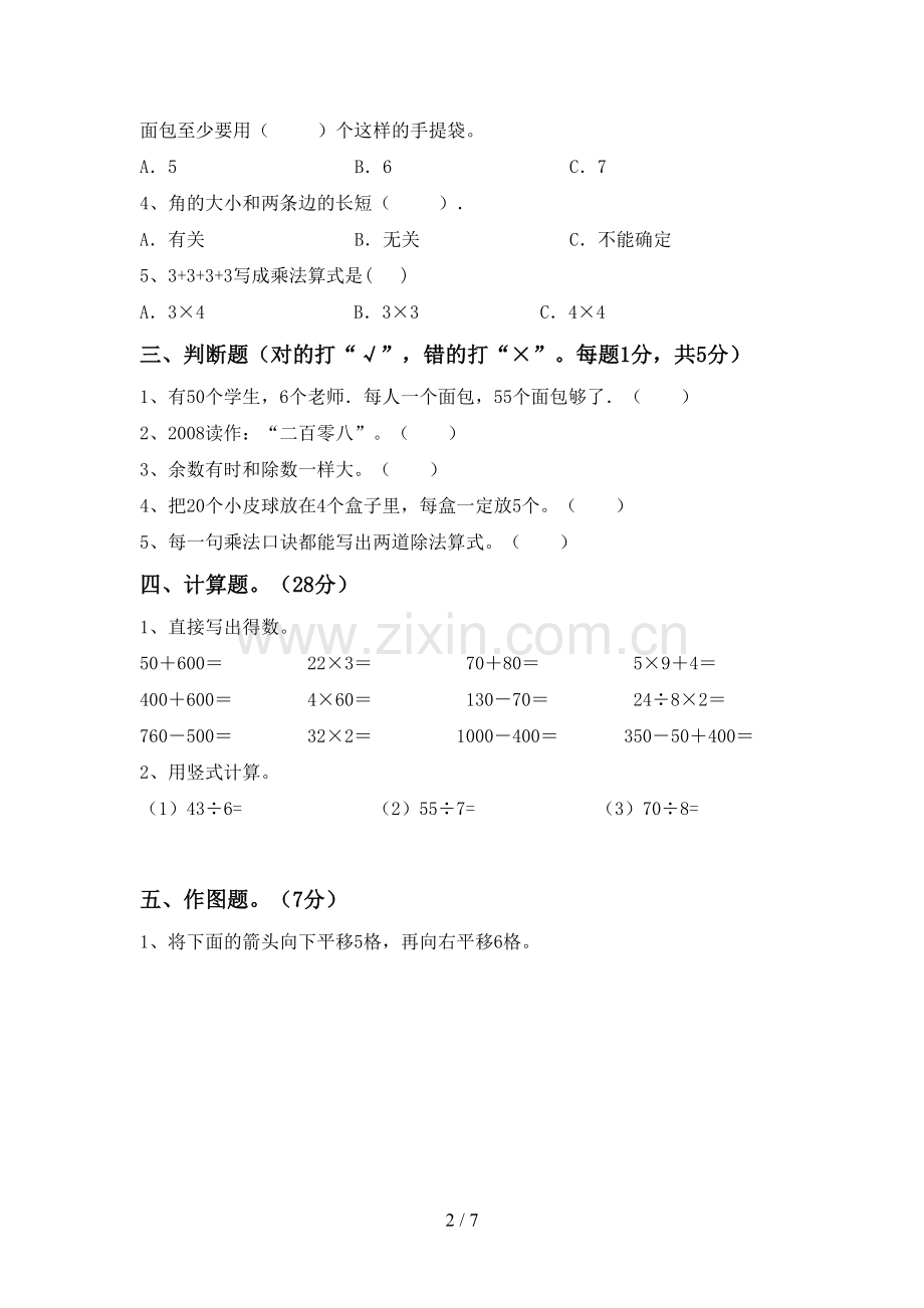 二年级数学下册期末测试卷【加答案】.doc_第2页