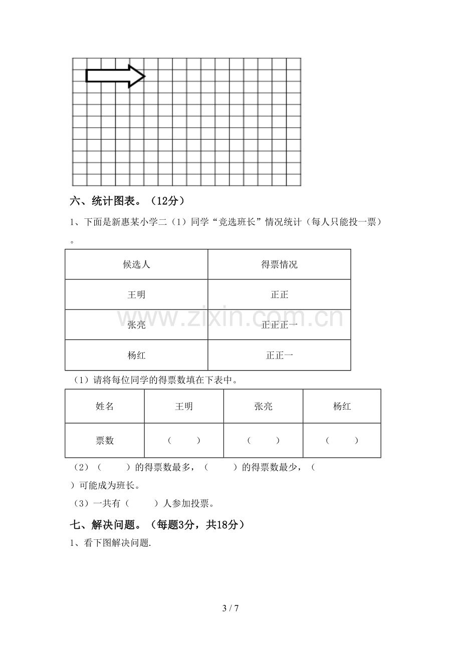 二年级数学下册期末测试卷【加答案】.doc_第3页