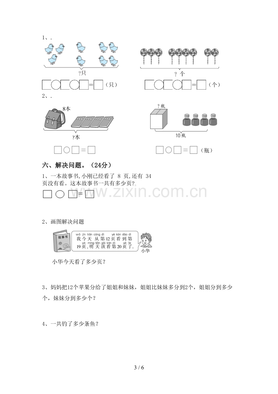 2022-2023年人教版一年级数学下册期末测试卷及答案.doc_第3页