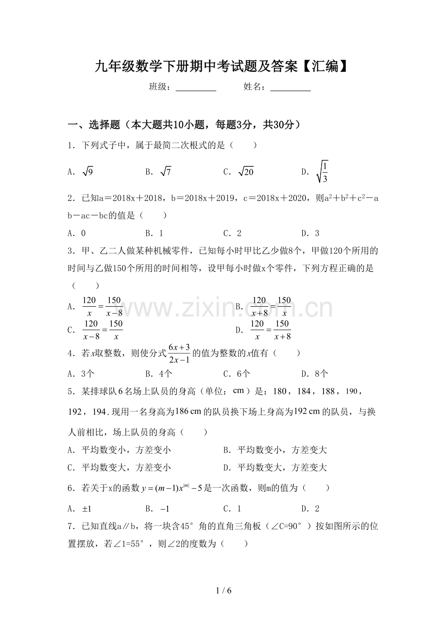 九年级数学下册期中考试题及答案【汇编】.doc_第1页