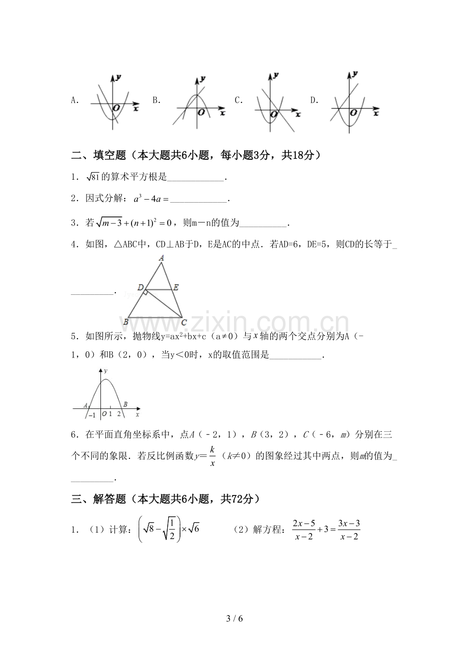 九年级数学下册期中考试题及答案【汇编】.doc_第3页