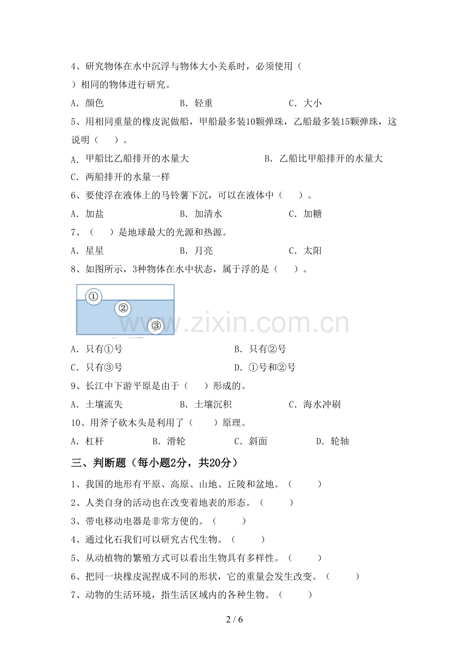 人教版五年级科学下册期中考试题(一套).doc_第2页