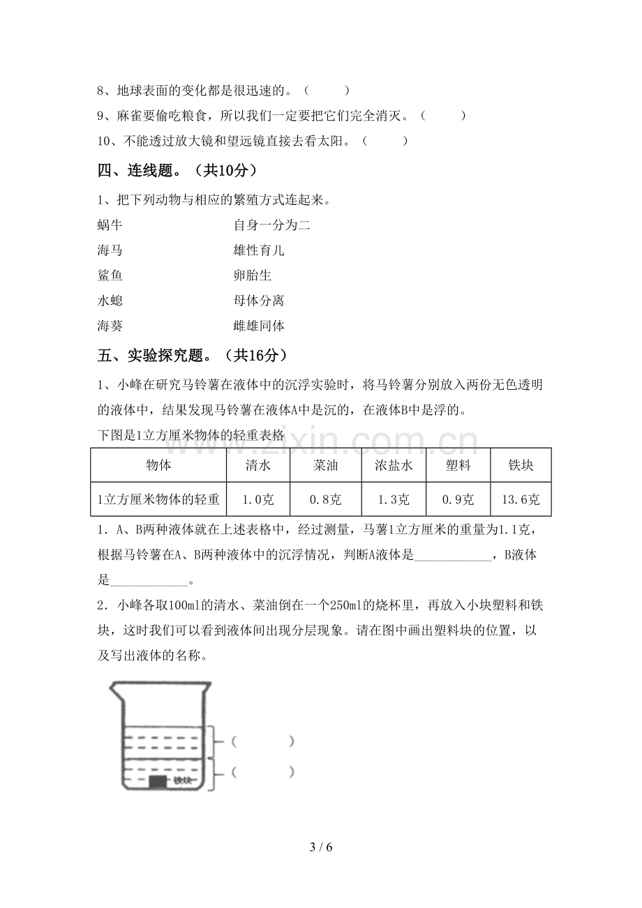 人教版五年级科学下册期中考试题(一套).doc_第3页