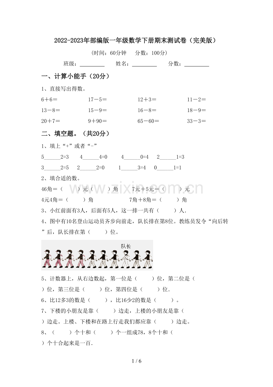 2022-2023年部编版一年级数学下册期末测试卷.doc_第1页