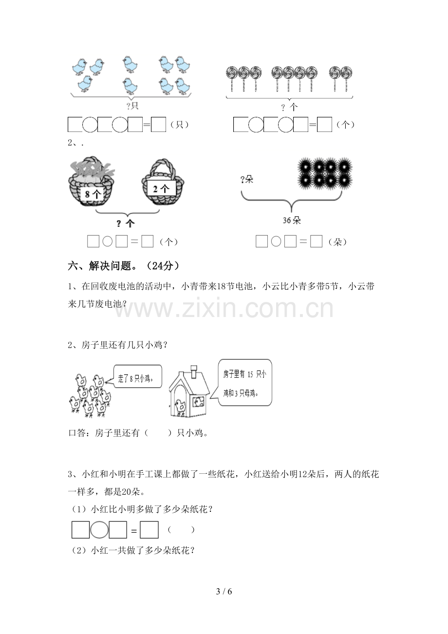 2022-2023年部编版一年级数学下册期末测试卷.doc_第3页