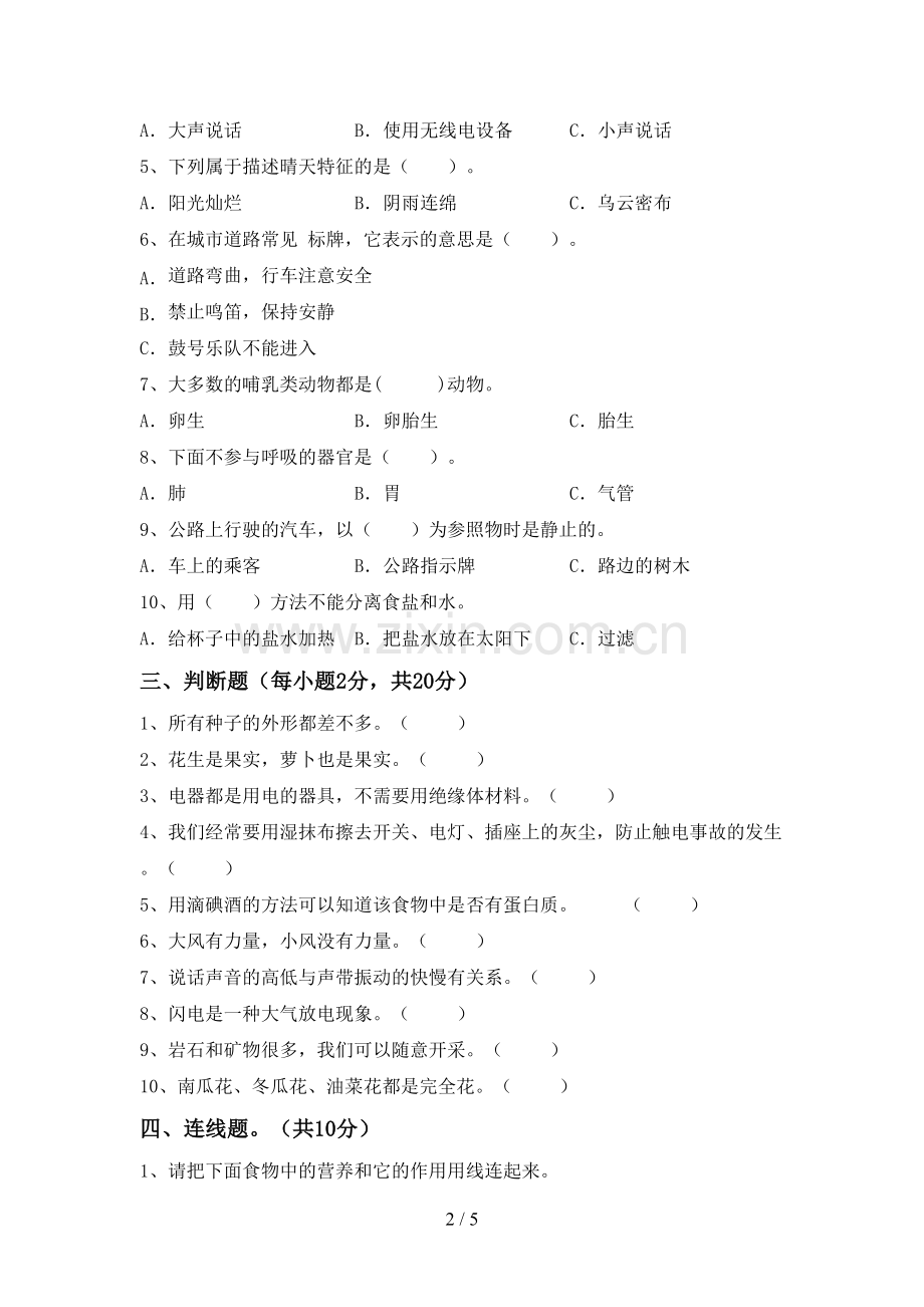 2023年人教版四年级科学下册期中考试题及答案.doc_第2页