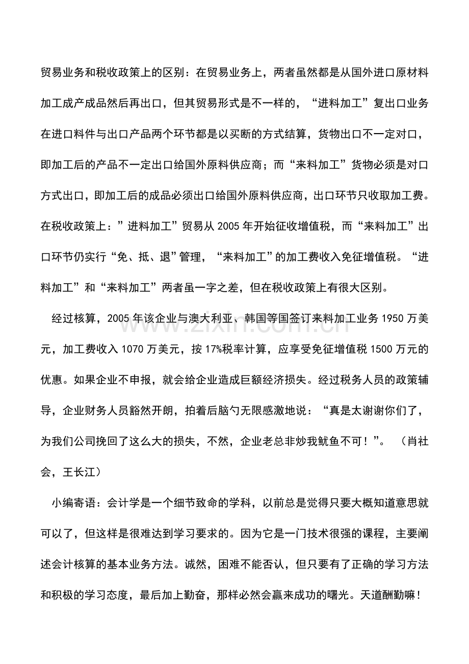 会计实务：一字之差险失优惠千万.doc_第2页