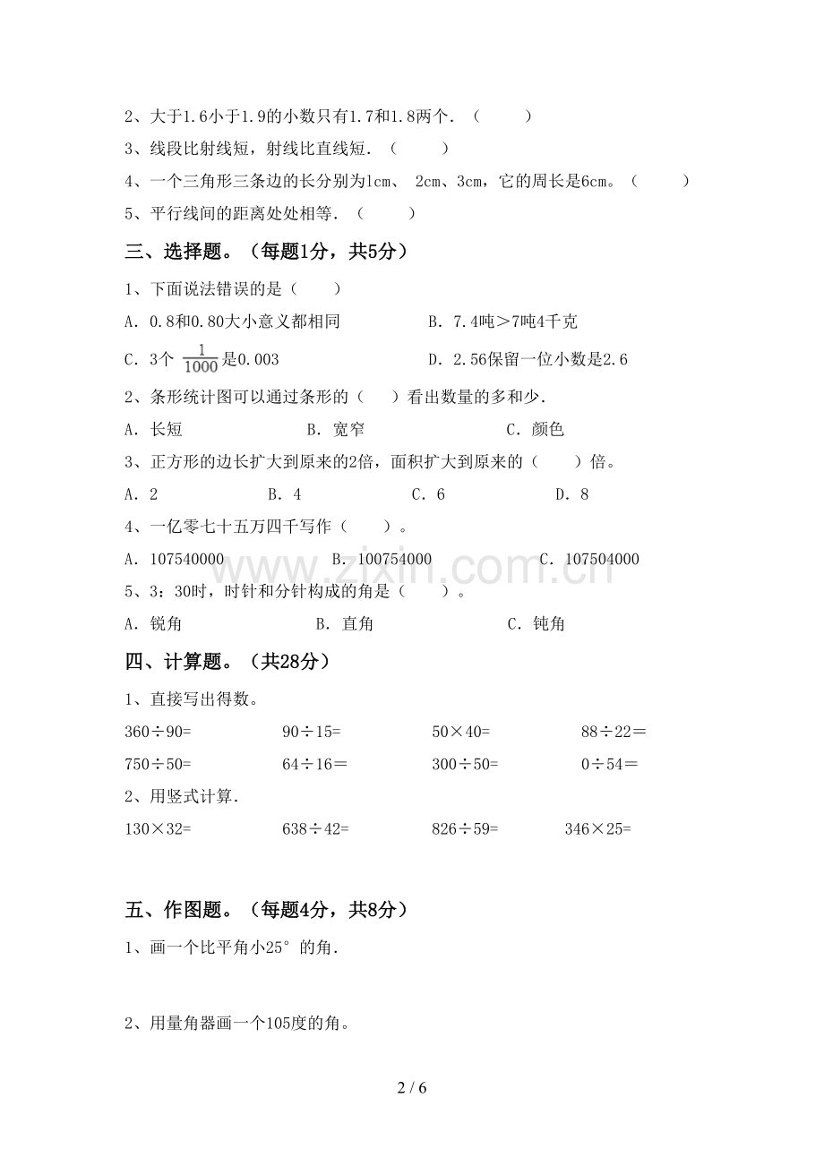 部编版四年级数学下册期末测试卷及答案【审定版】.doc_第2页