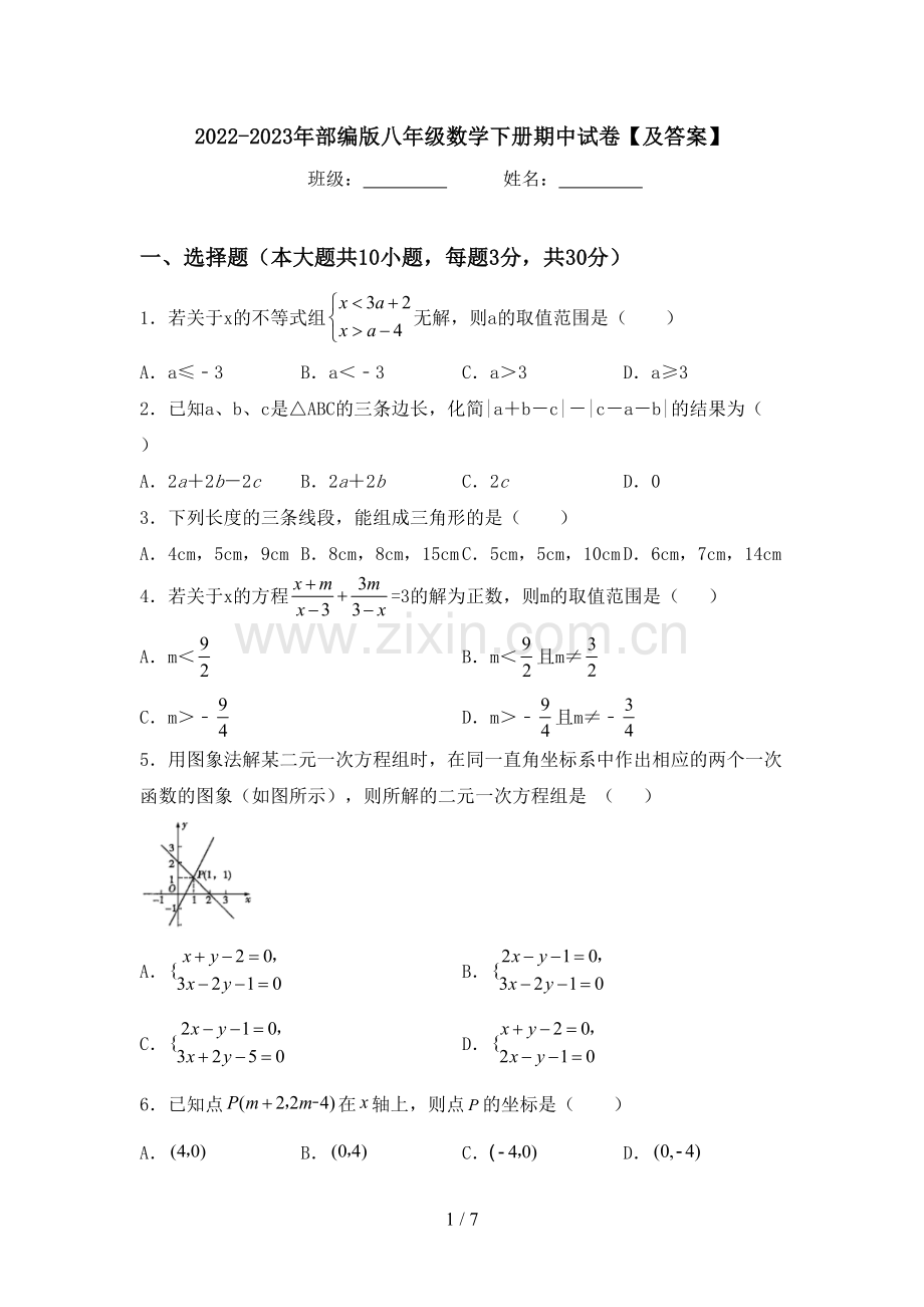 2022-2023年部编版八年级数学下册期中试卷【及答案】.doc_第1页