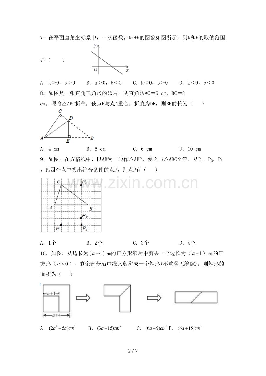 2022-2023年部编版八年级数学下册期中试卷【及答案】.doc_第2页