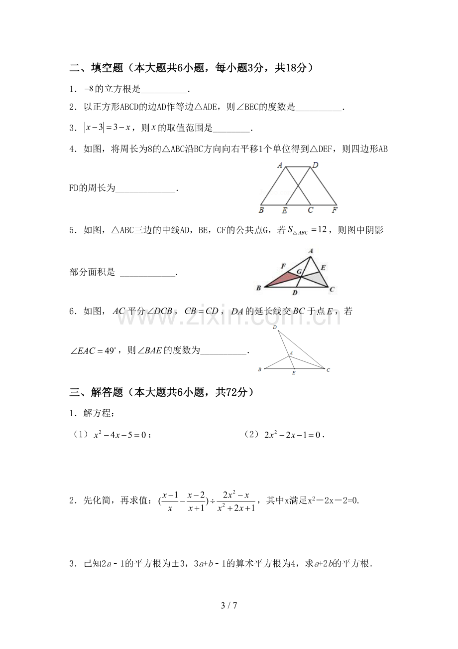 2022-2023年部编版八年级数学下册期中试卷【及答案】.doc_第3页