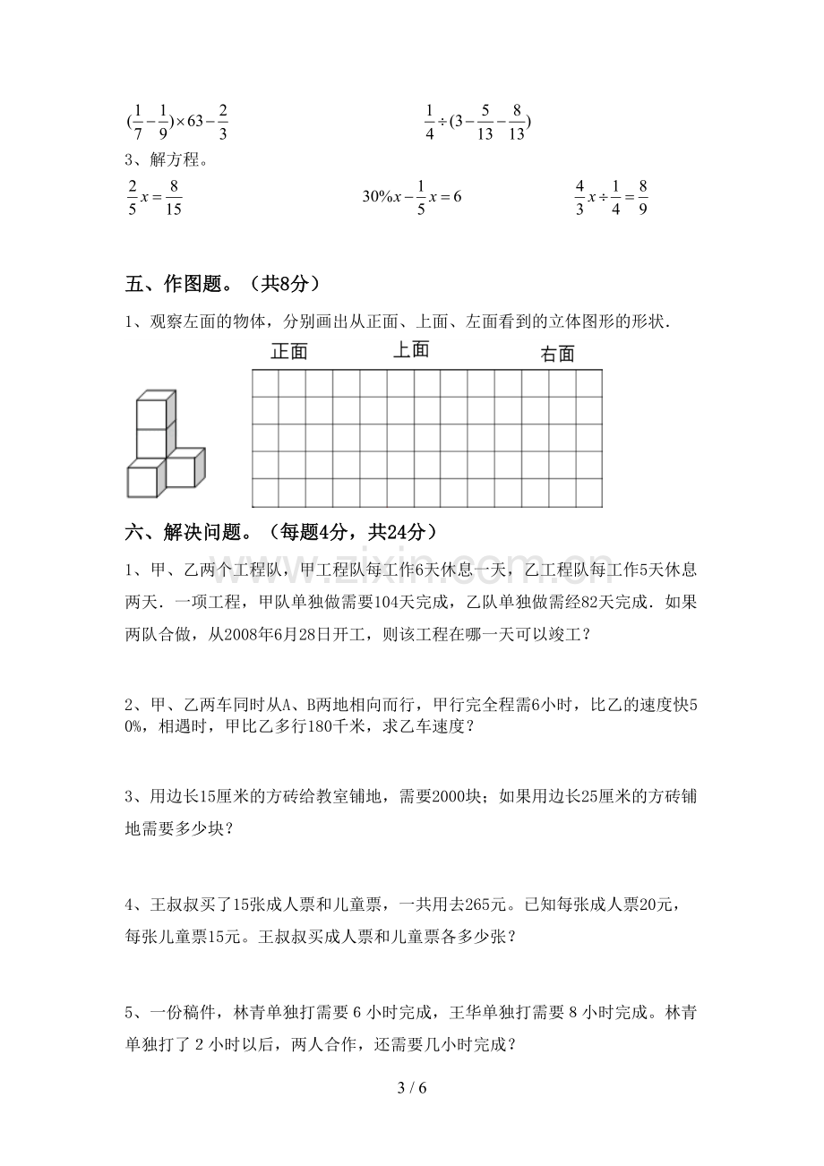 人教版六年级数学下册期中考试卷附答案.doc_第3页