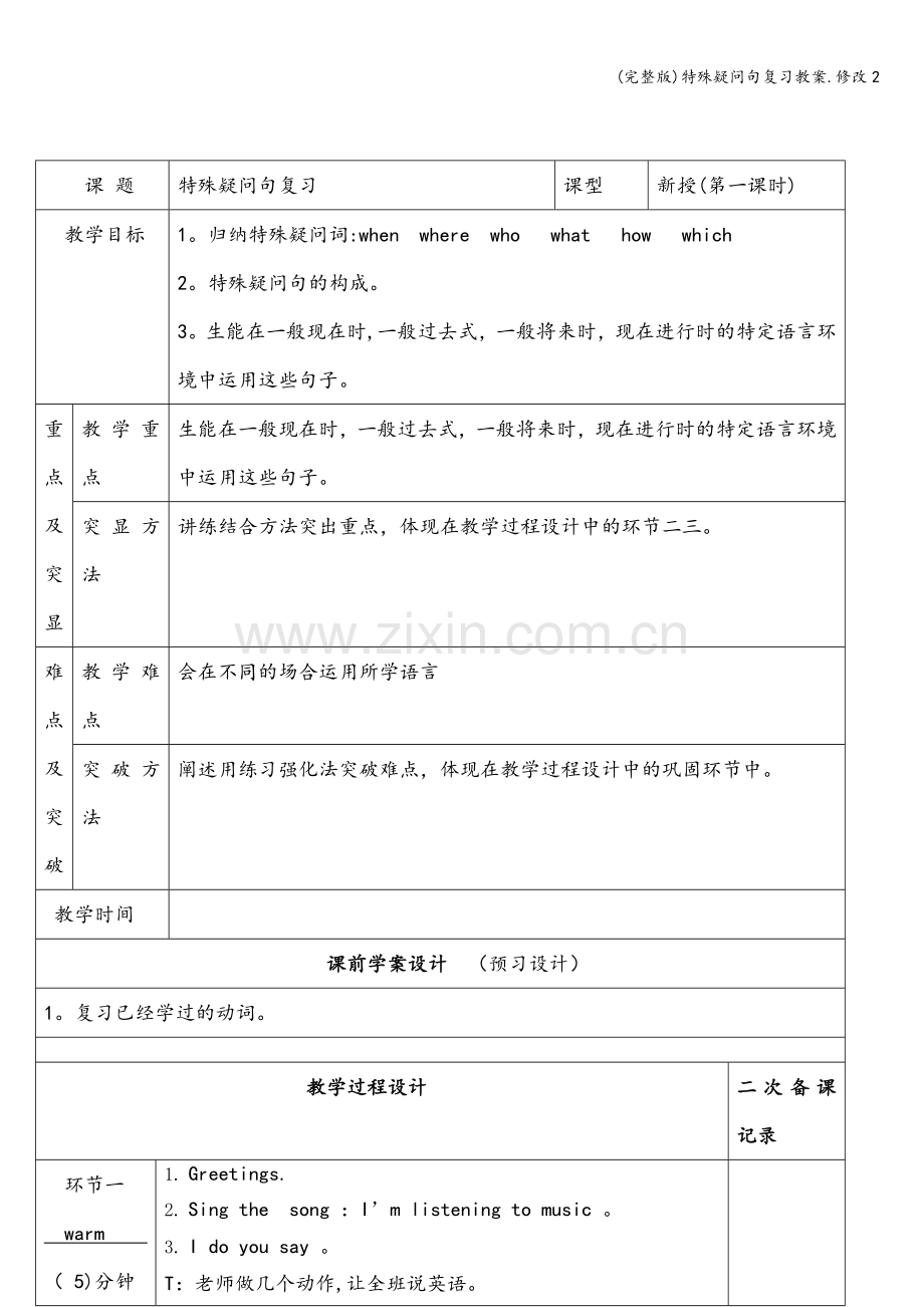 特殊疑问句复习教案.修改2.doc_第1页