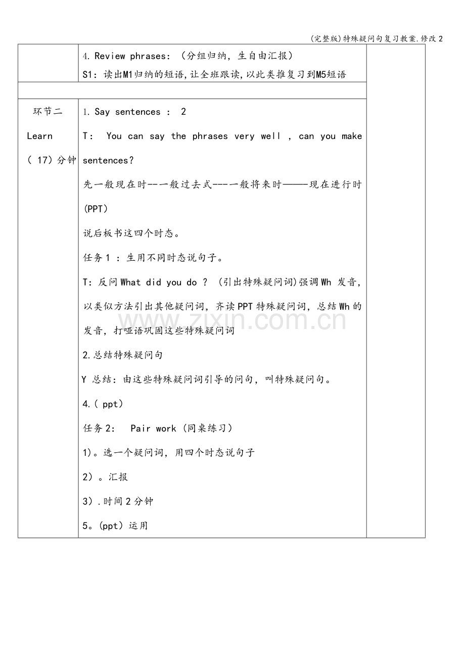 特殊疑问句复习教案.修改2.doc_第2页