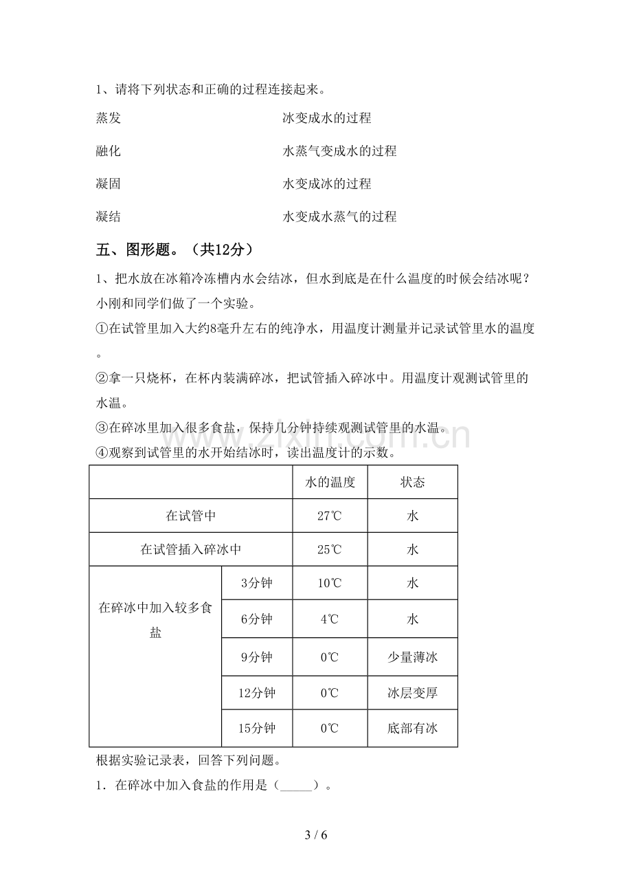 2023年人教版六年级科学下册期中考试卷及答案.doc_第3页