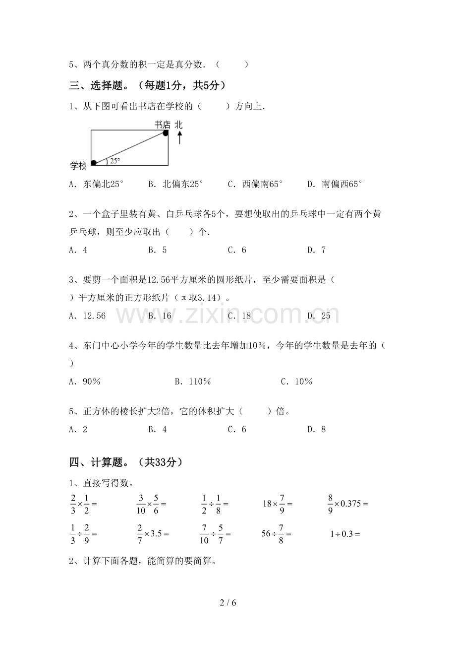 2023年部编版六年级数学下册期末测试卷【及答案】.doc_第2页