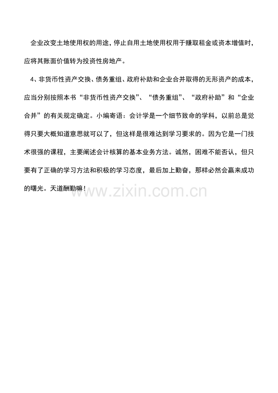 会计实务：无形资产的初始计量研究-0.doc_第2页