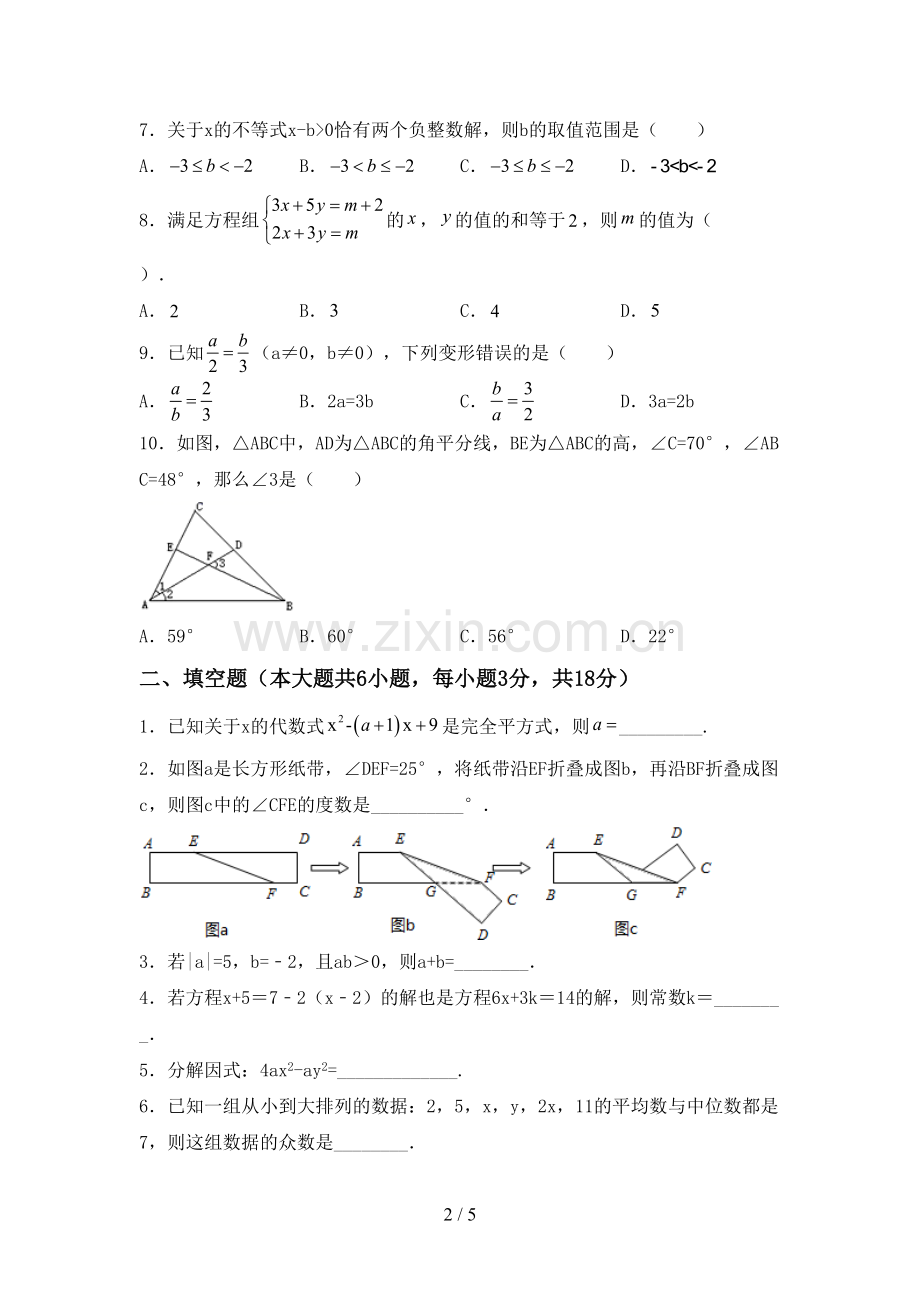 2022-2023年部编版七年级数学下册期中考试卷含答案.doc_第2页