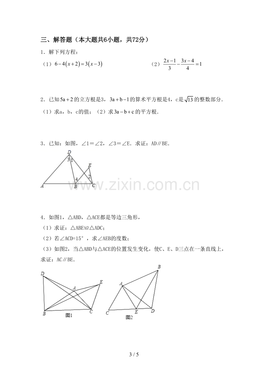 2022-2023年部编版七年级数学下册期中考试卷含答案.doc_第3页