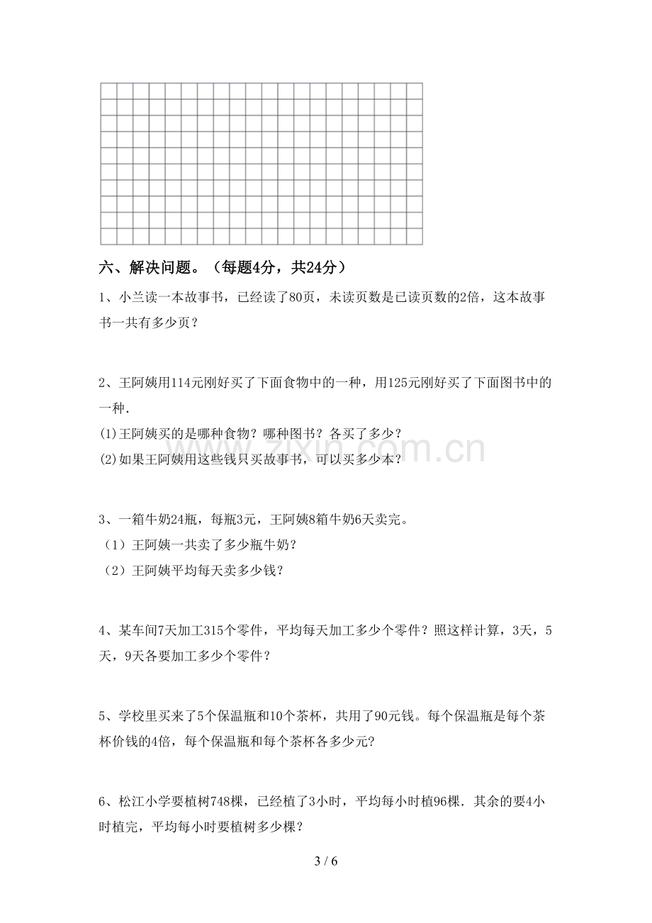 部编人教版三年级数学下册期中考试卷(下载).doc_第3页