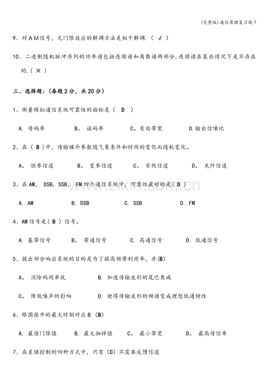 通信原理复习题7.doc_第3页