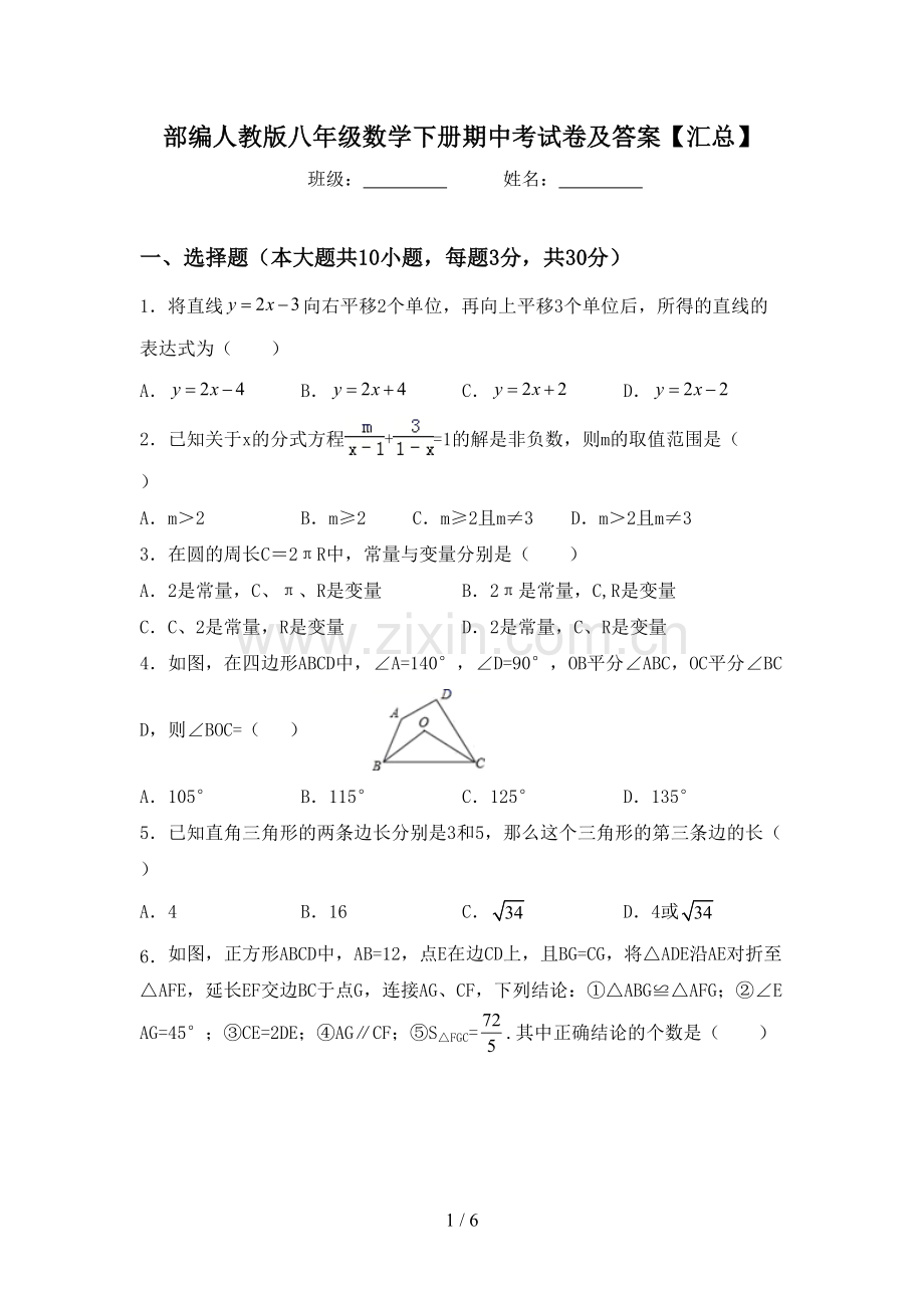 部编人教版八年级数学下册期中考试卷及答案【汇总】.doc_第1页