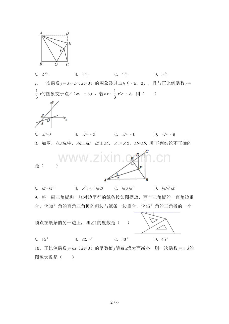 部编人教版八年级数学下册期中考试卷及答案【汇总】.doc_第2页