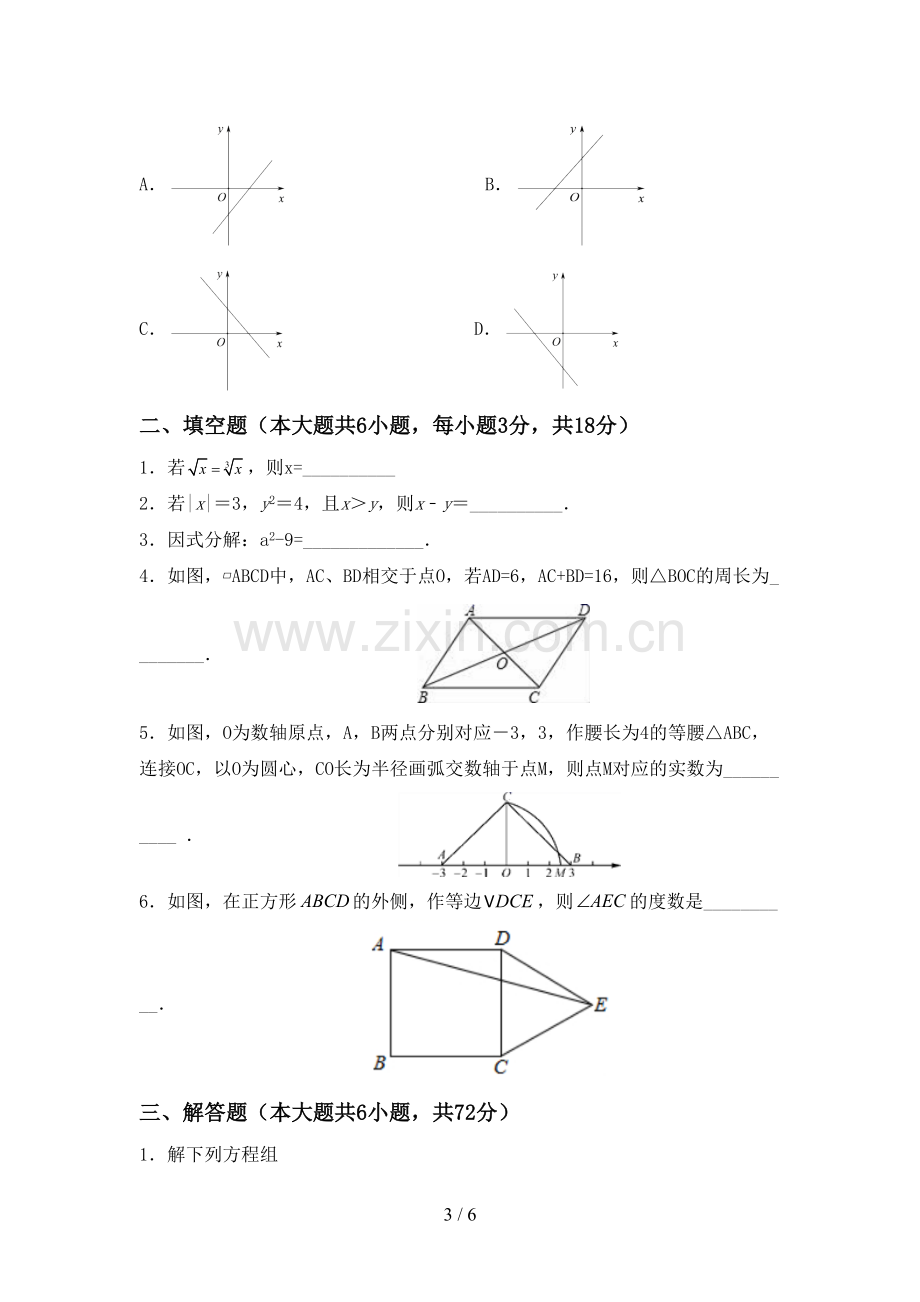 部编人教版八年级数学下册期中考试卷及答案【汇总】.doc_第3页