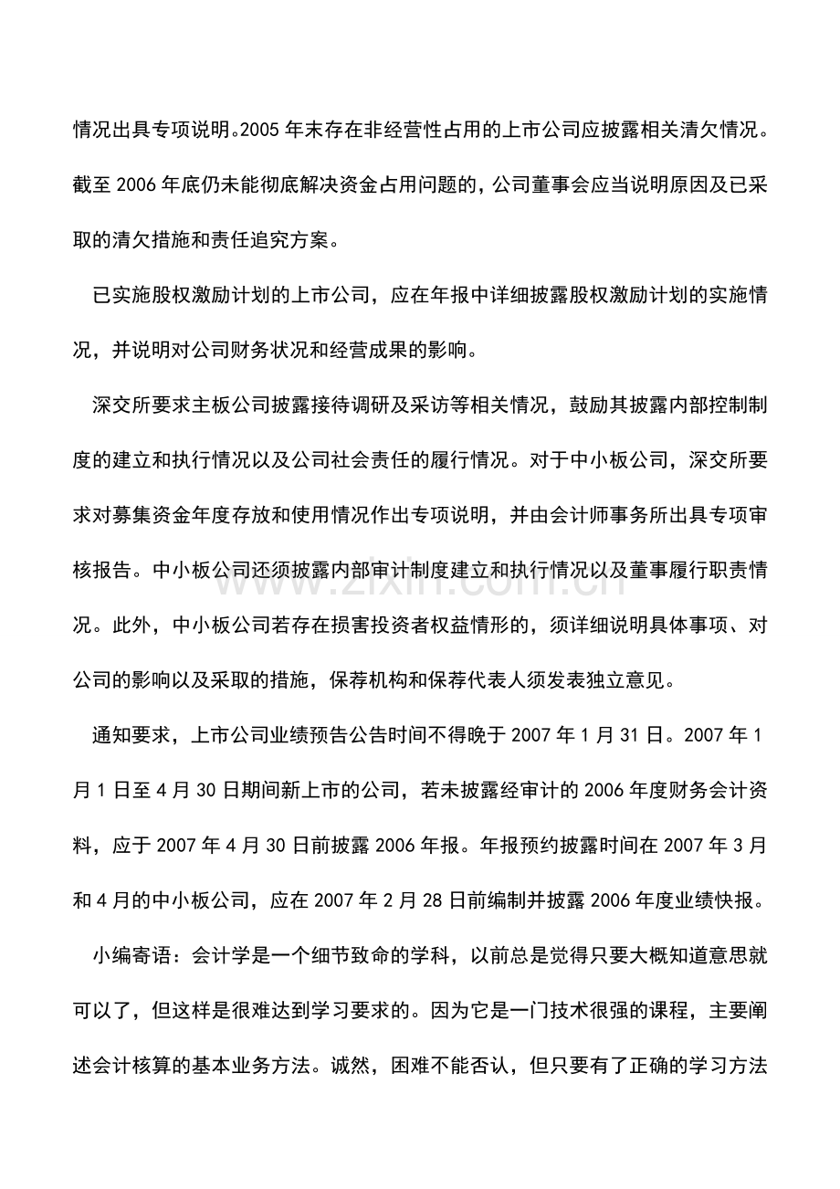 会计实务：年报要披露新会计准则影响.doc_第2页