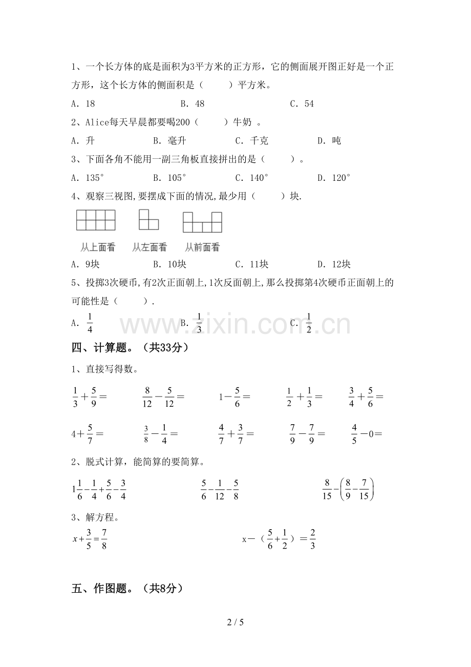 部编人教版五年级数学下册期中考试卷及答案【一套】.doc_第2页