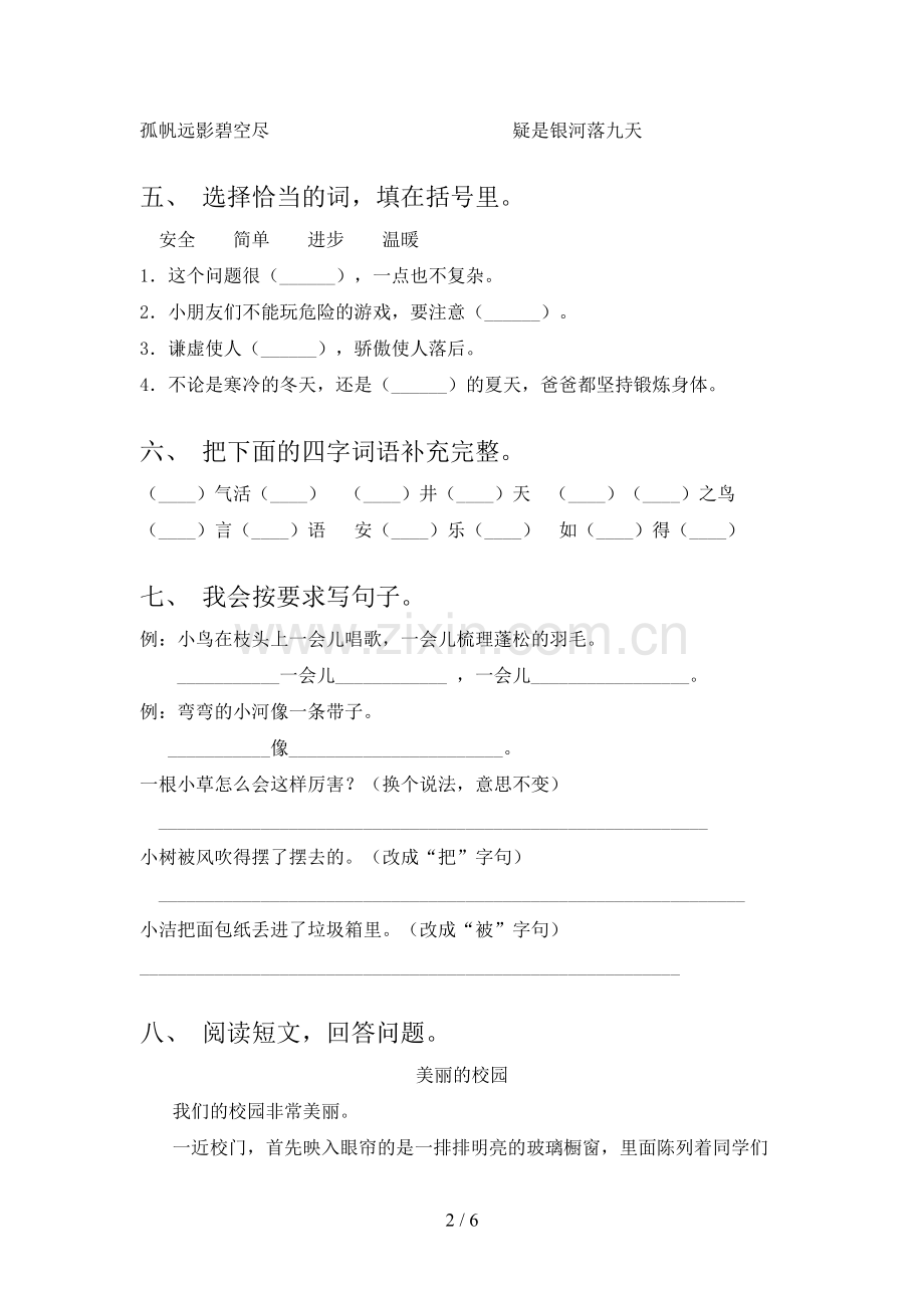 部编版二年级语文下册期末考试卷(及答案).doc_第2页