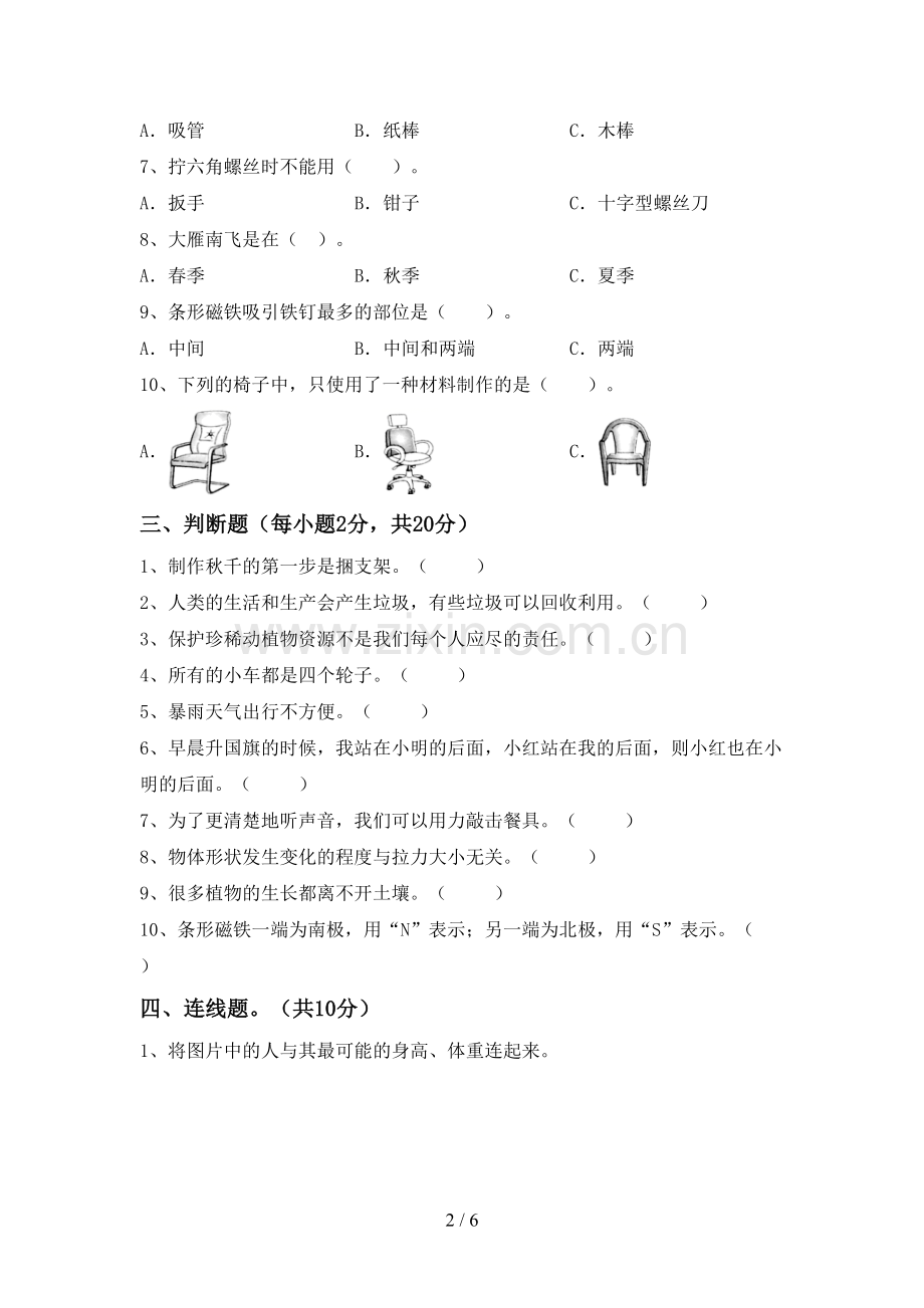 2023年人教版二年级科学下册期中测试卷及答案.doc_第2页