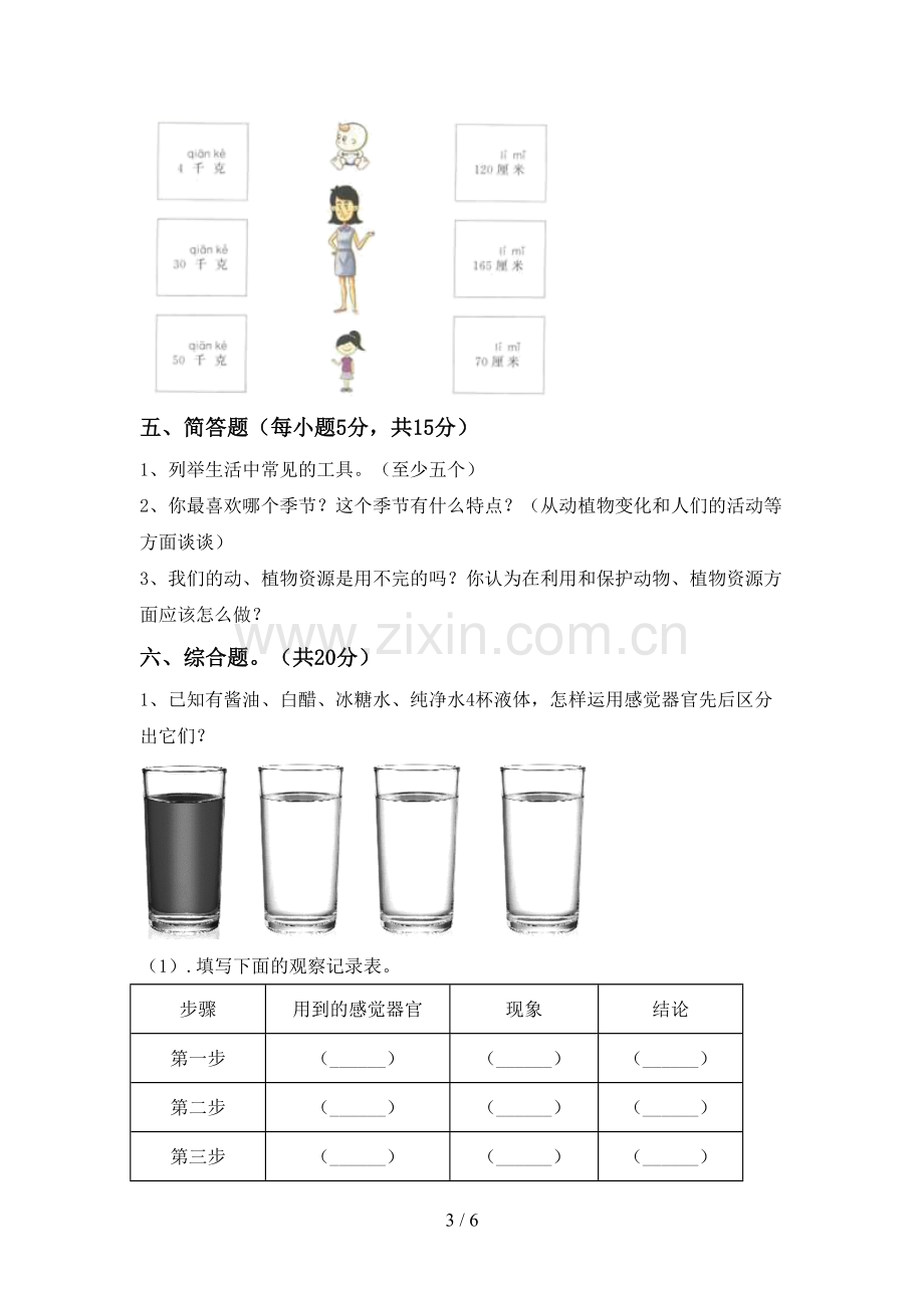 2023年人教版二年级科学下册期中测试卷及答案.doc_第3页