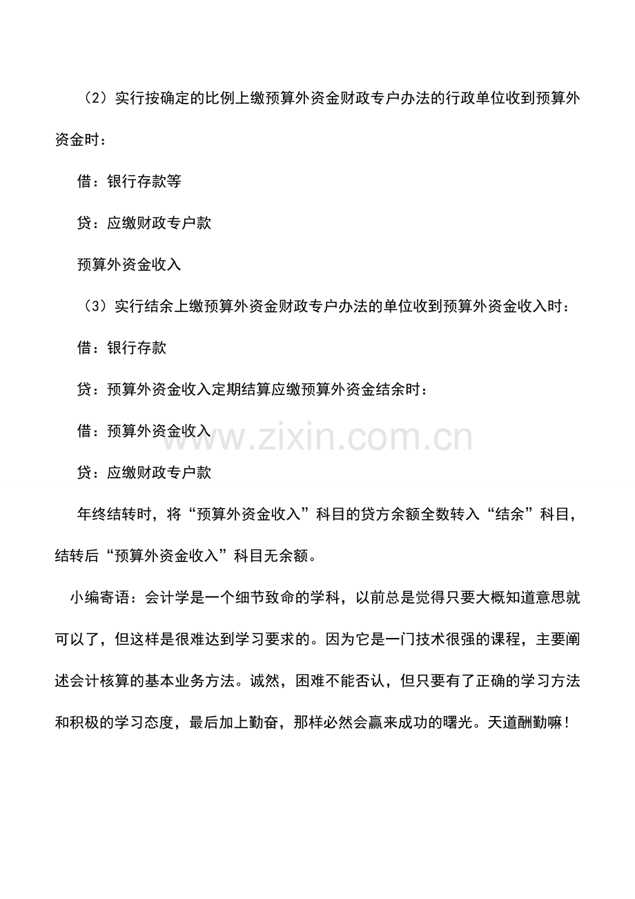 会计实务：行政单位预算外收入如何核算.doc_第2页